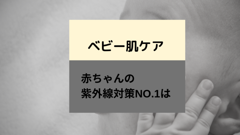 二児ママが選ぶ赤ちゃんの紫外線対策no 1は アトピタ 保湿uvクリーム Mk社長ブログ